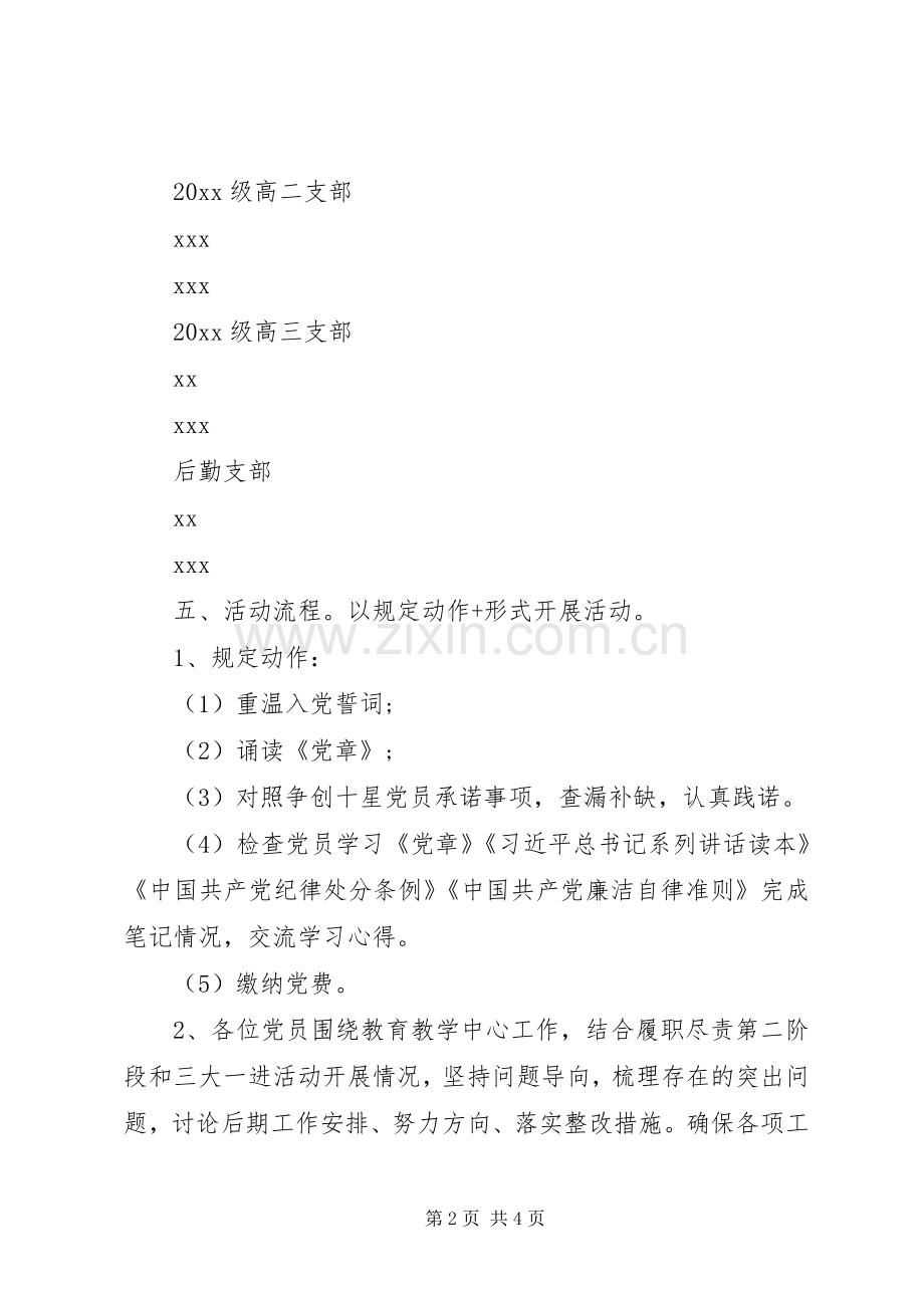 XX年六月主题党日活动实施方案.docx_第2页