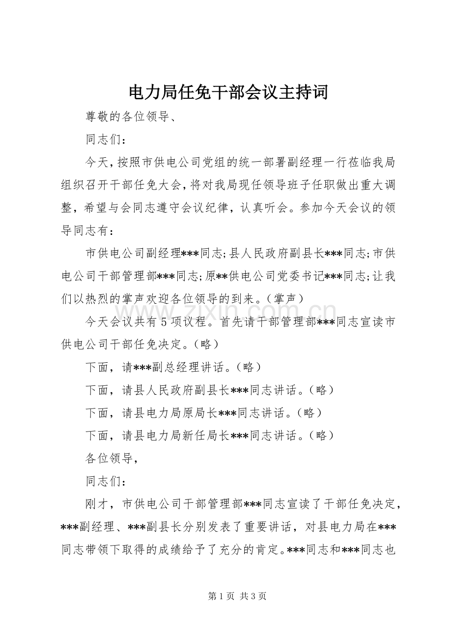 电力局任免干部会议主持词.docx_第1页