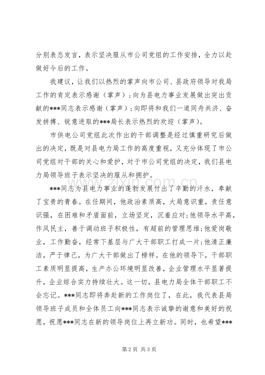 电力局任免干部会议主持词.docx_第2页