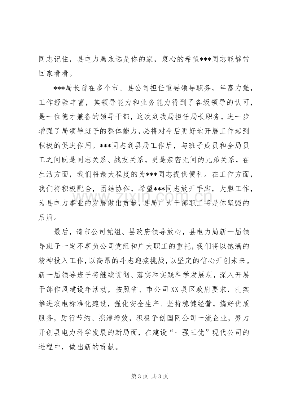 电力局任免干部会议主持词.docx_第3页