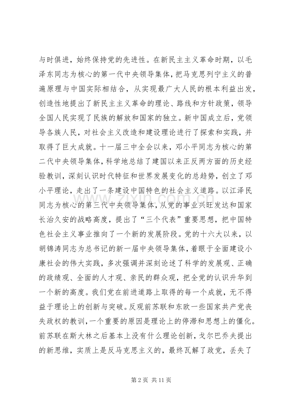 党建研究会换届会议上的讲话.docx_第2页