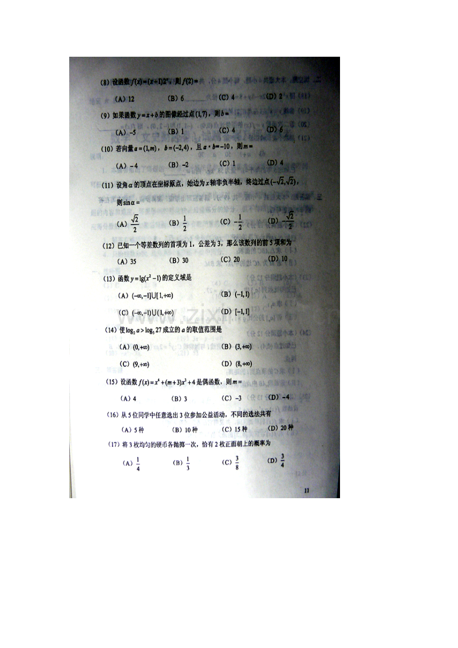 2012年成人高考高起点数学文史类试题及答案.doc_第2页