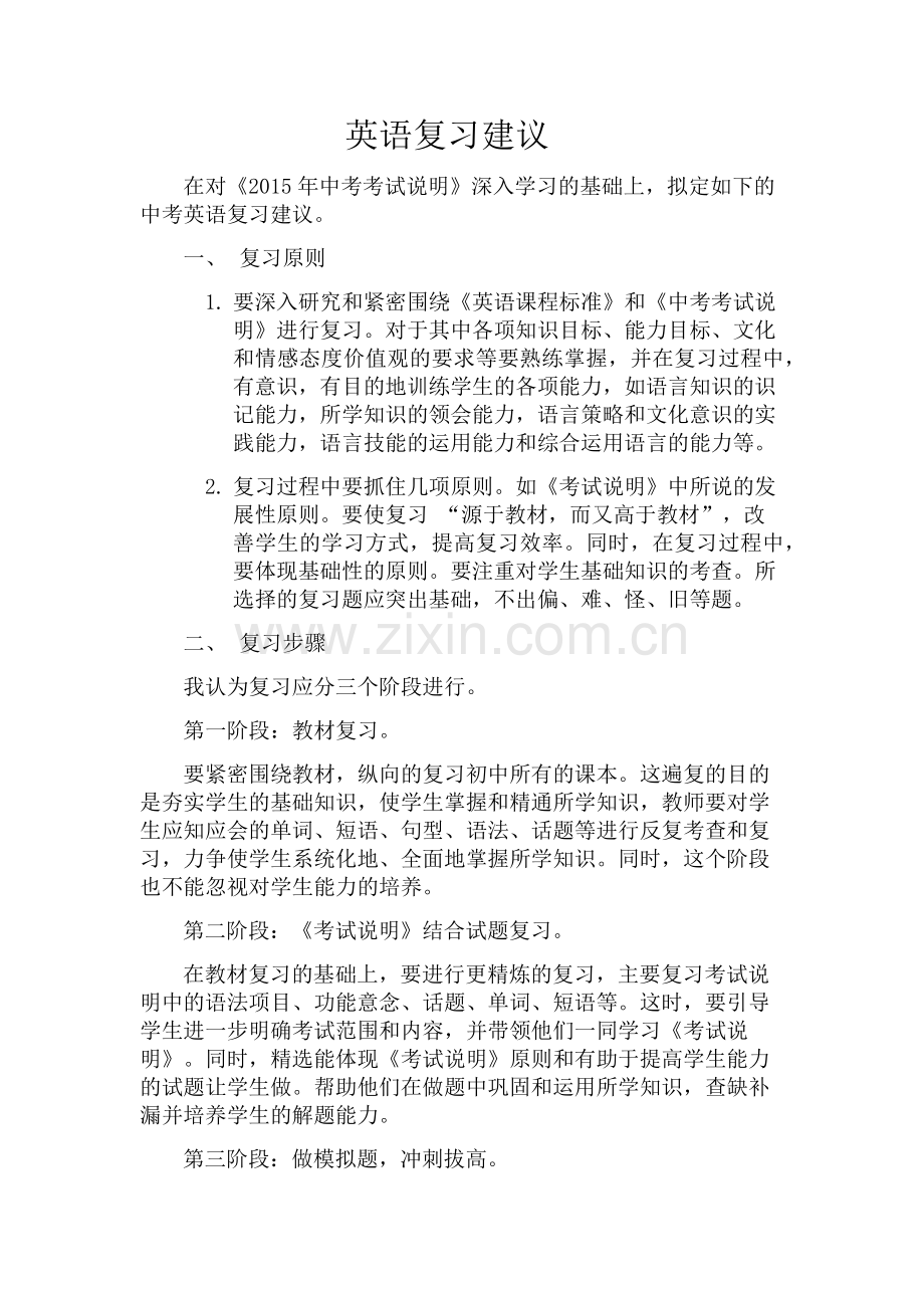 毕业班复习建议.docx_第1页