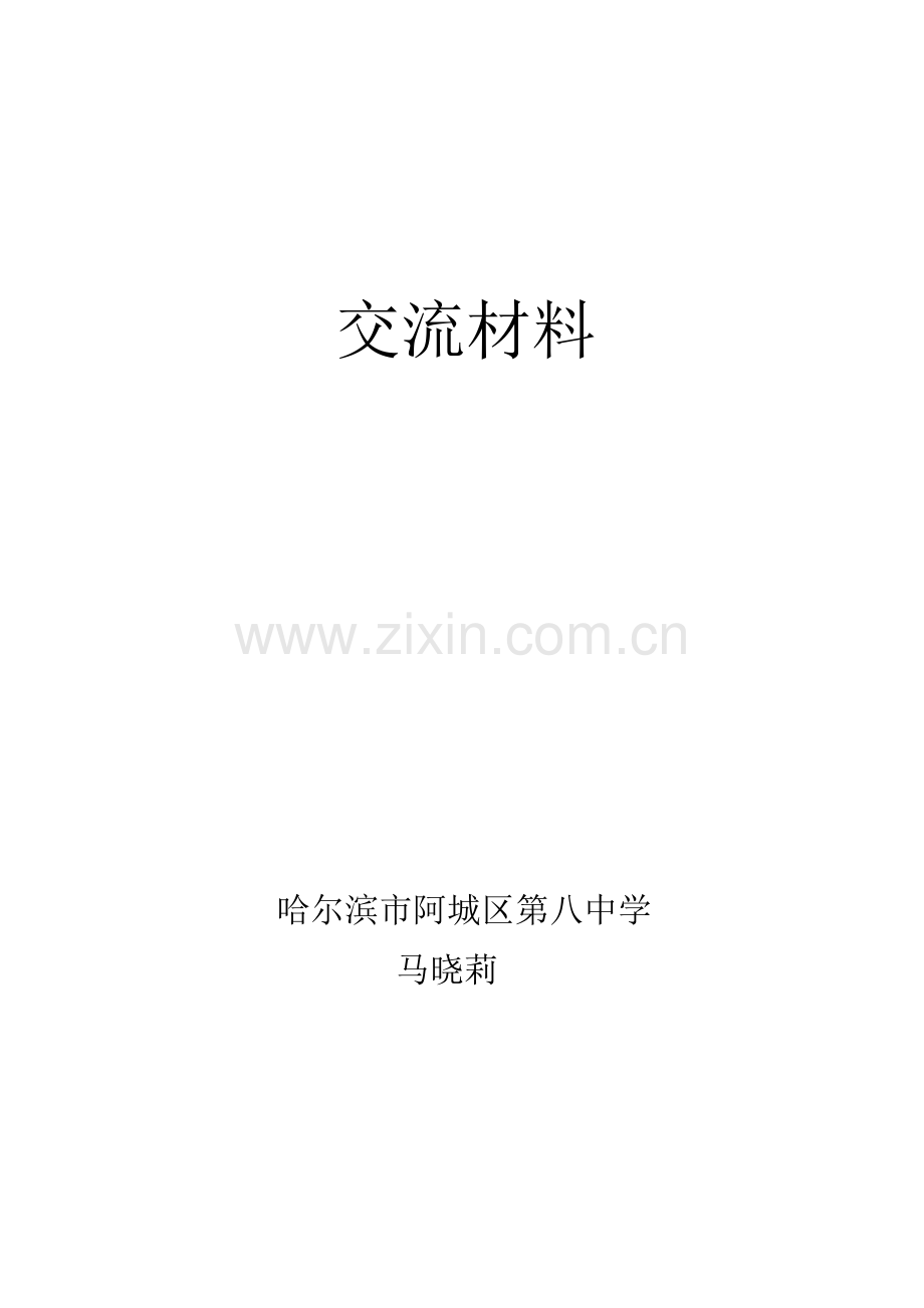 毕业班复习建议.docx_第3页