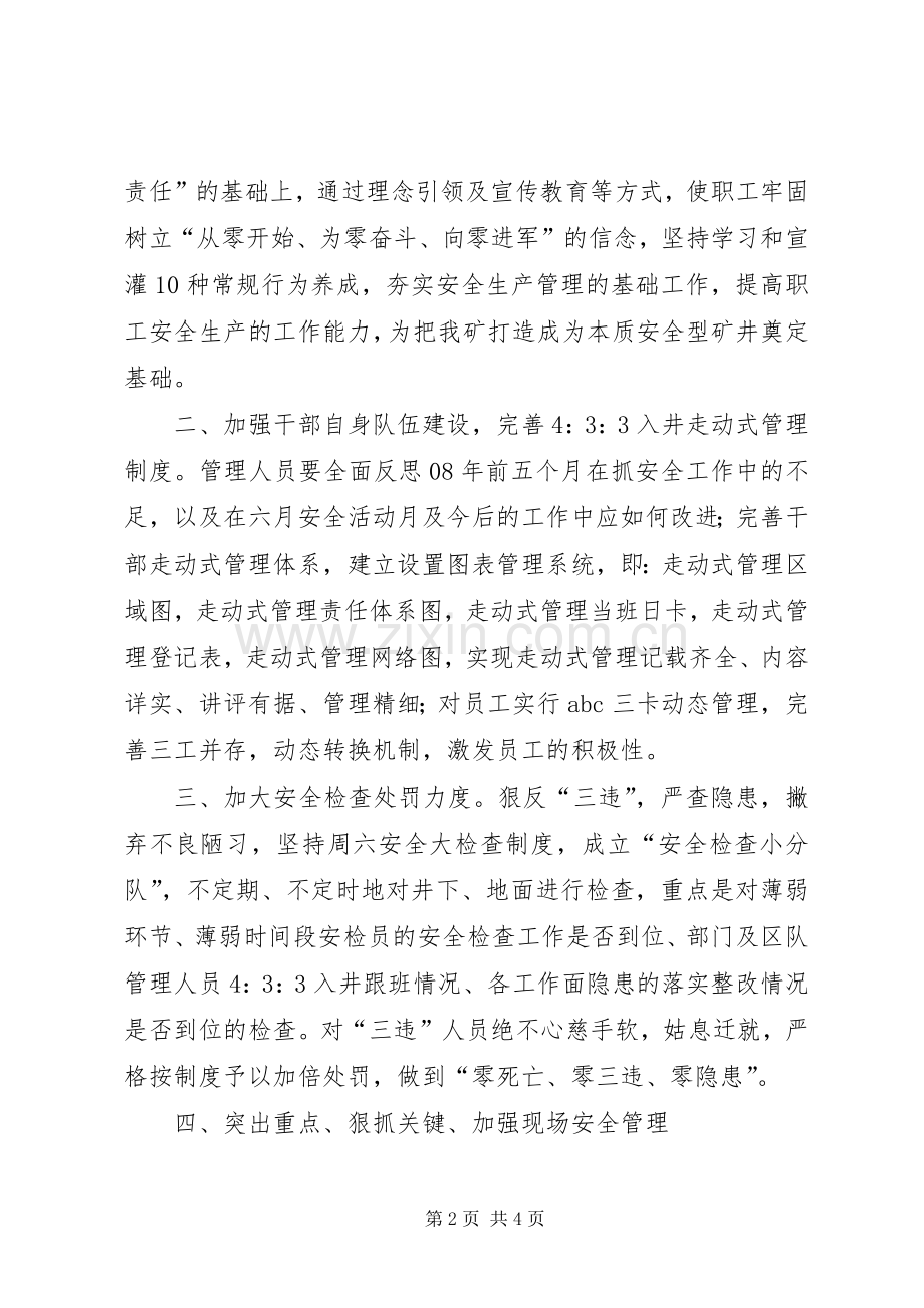 煤矿安全生产表态发言.docx_第2页