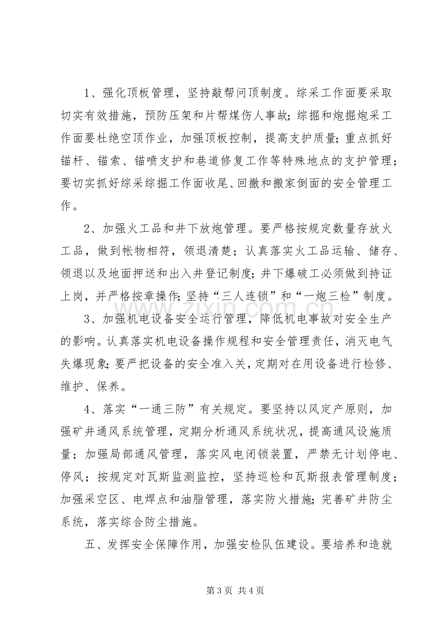 煤矿安全生产表态发言.docx_第3页