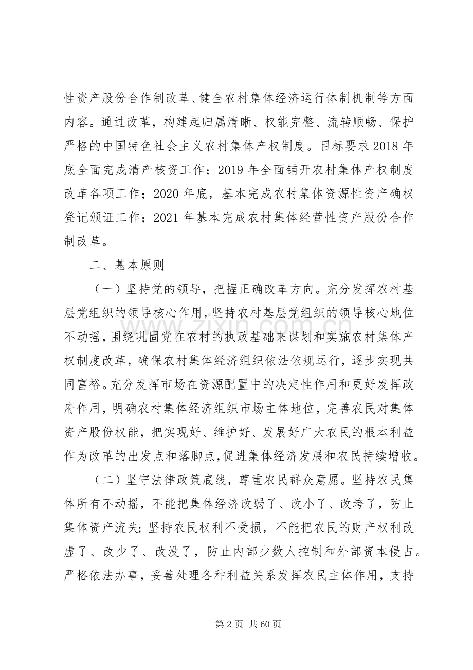 XX县区农村集体产权制度改革方案.docx_第2页