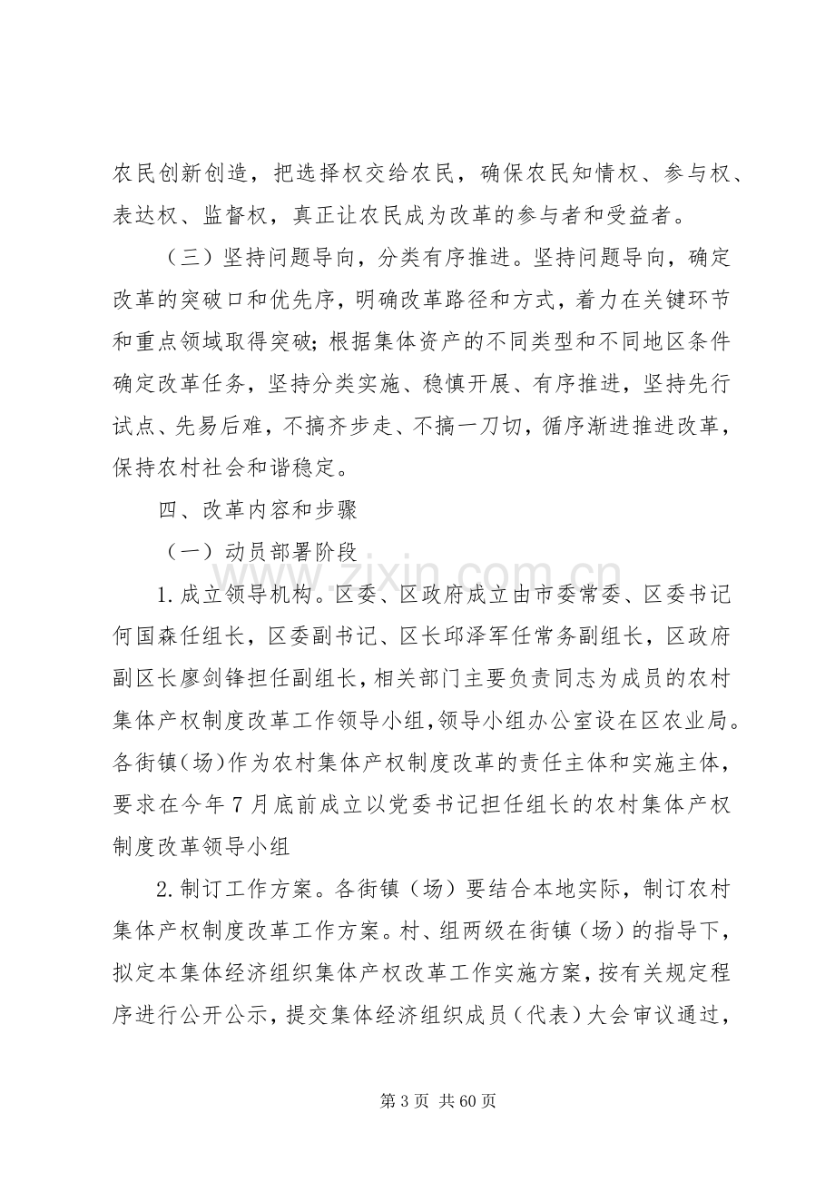 XX县区农村集体产权制度改革方案.docx_第3页