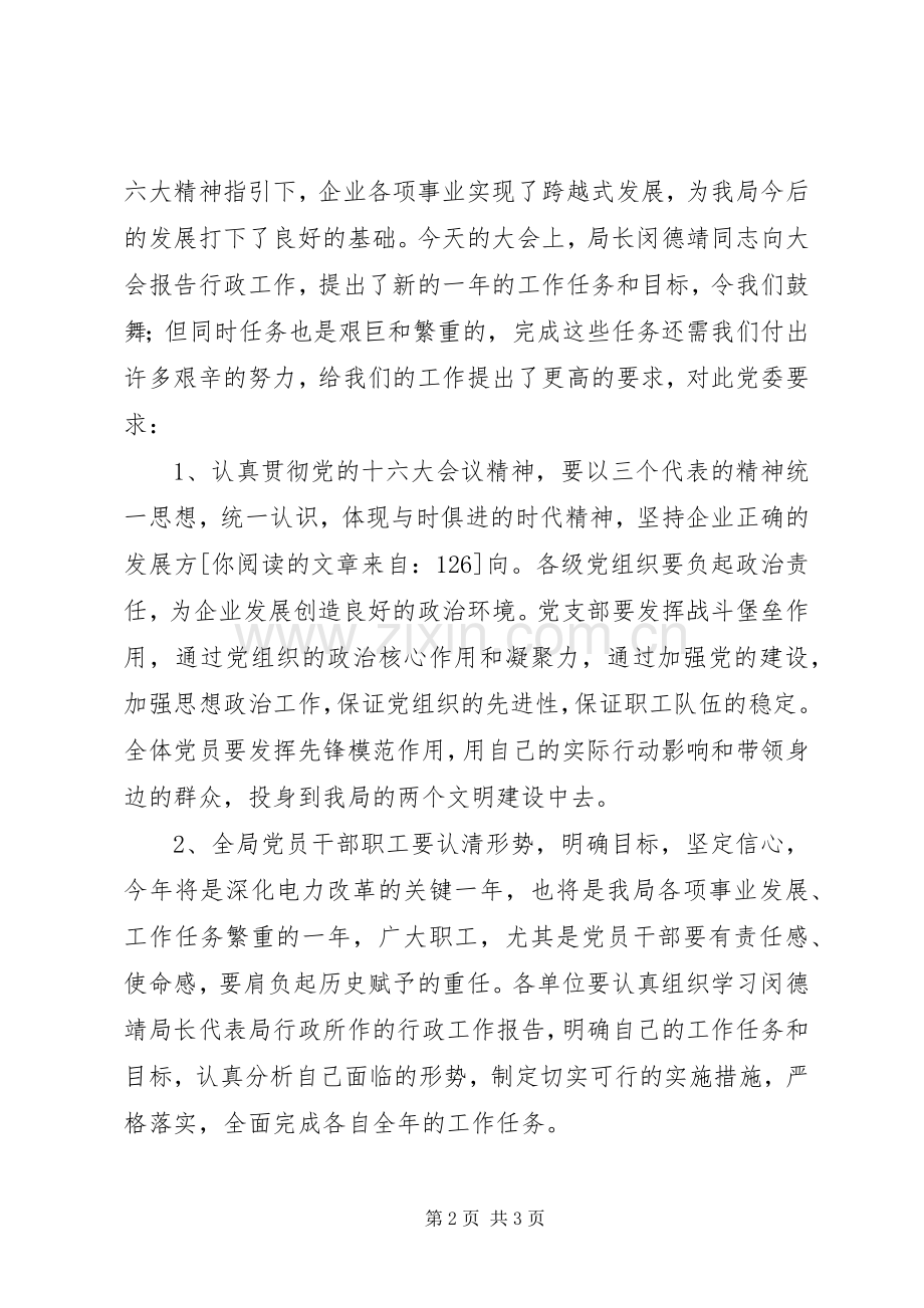 在公司表彰大会上的发言.docx_第2页