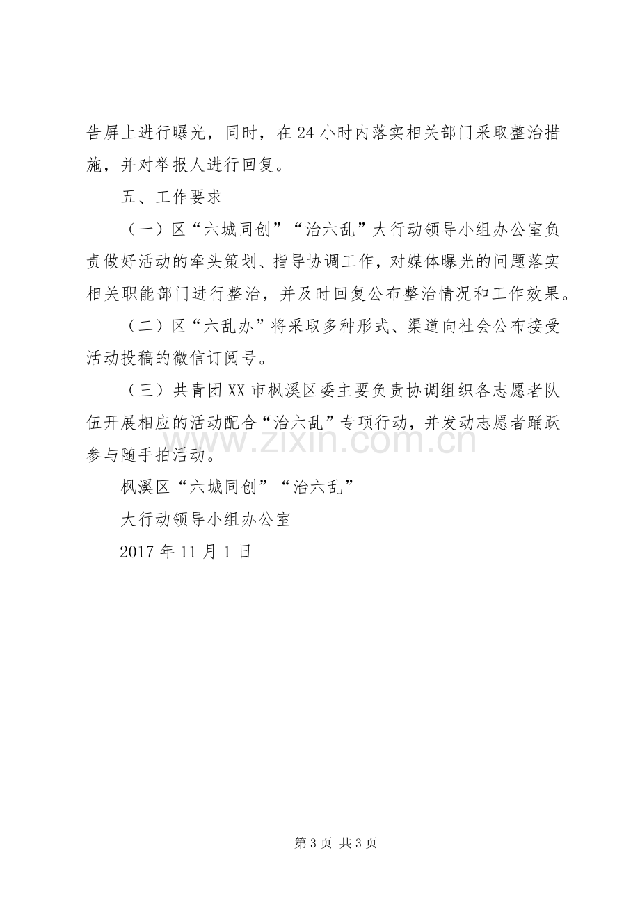 “治六乱”随手拍活动实施方案.docx_第3页