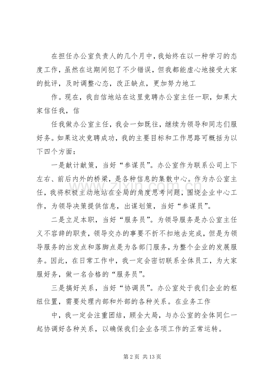 医院办公室主任竞聘演讲.docx_第2页