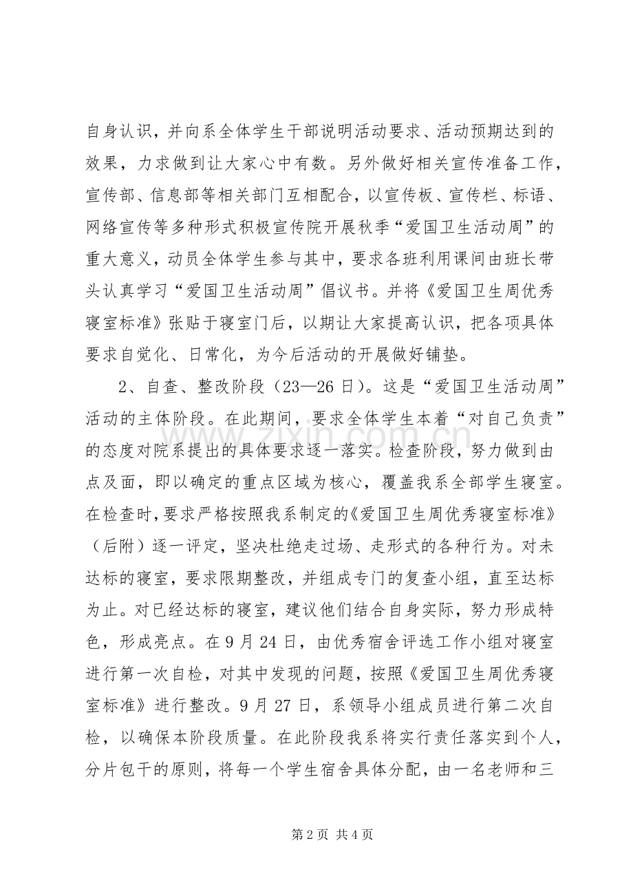 爱国卫生活动周工作实施方案.docx_第2页