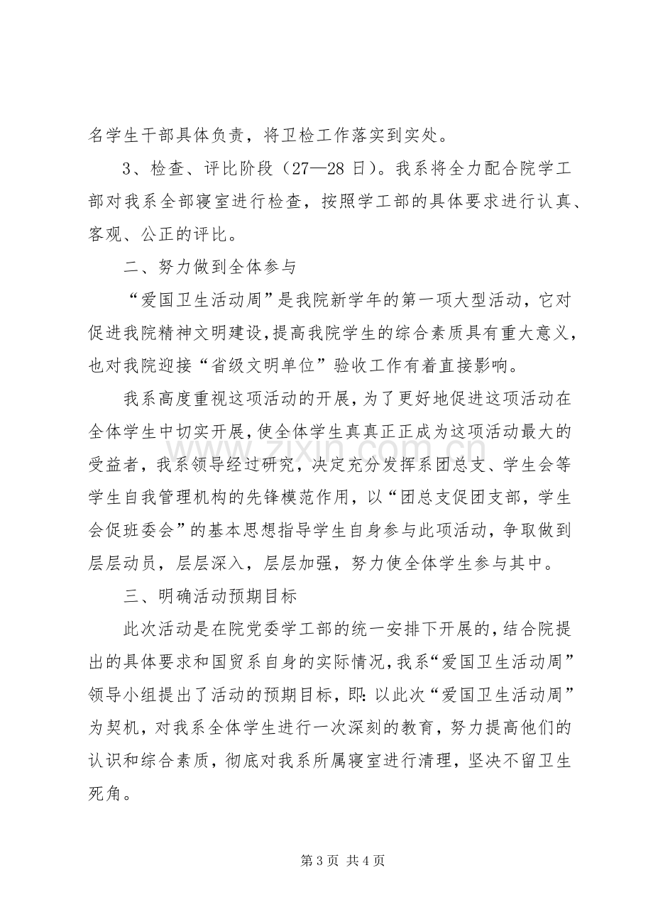 爱国卫生活动周工作实施方案.docx_第3页