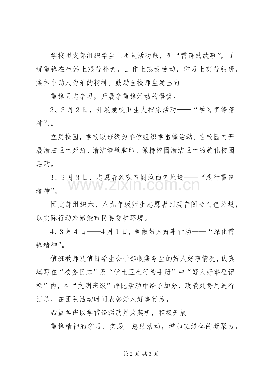 学校“学雷锋”活动实施方案.docx_第2页