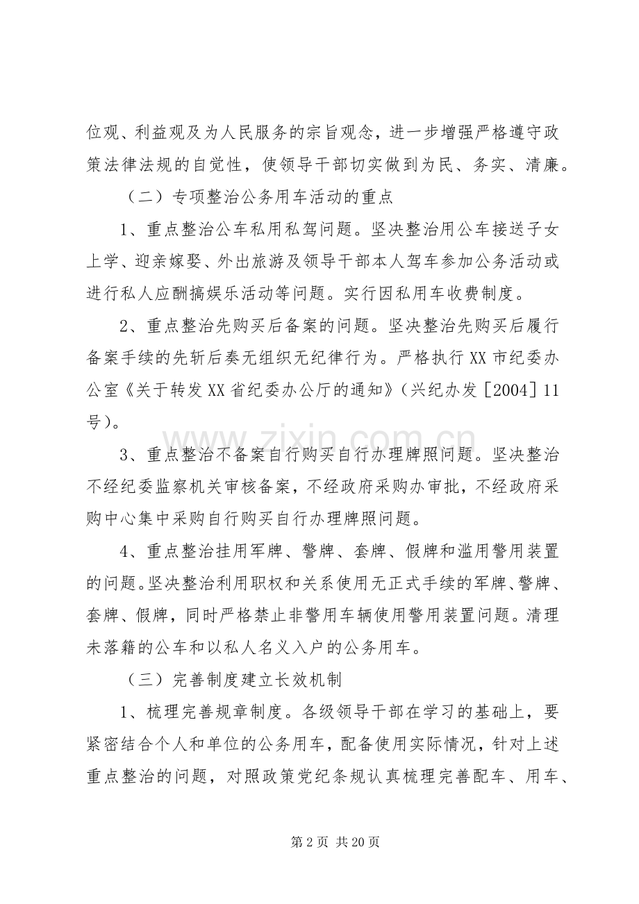 专项整治公务用车实施方案.docx_第2页