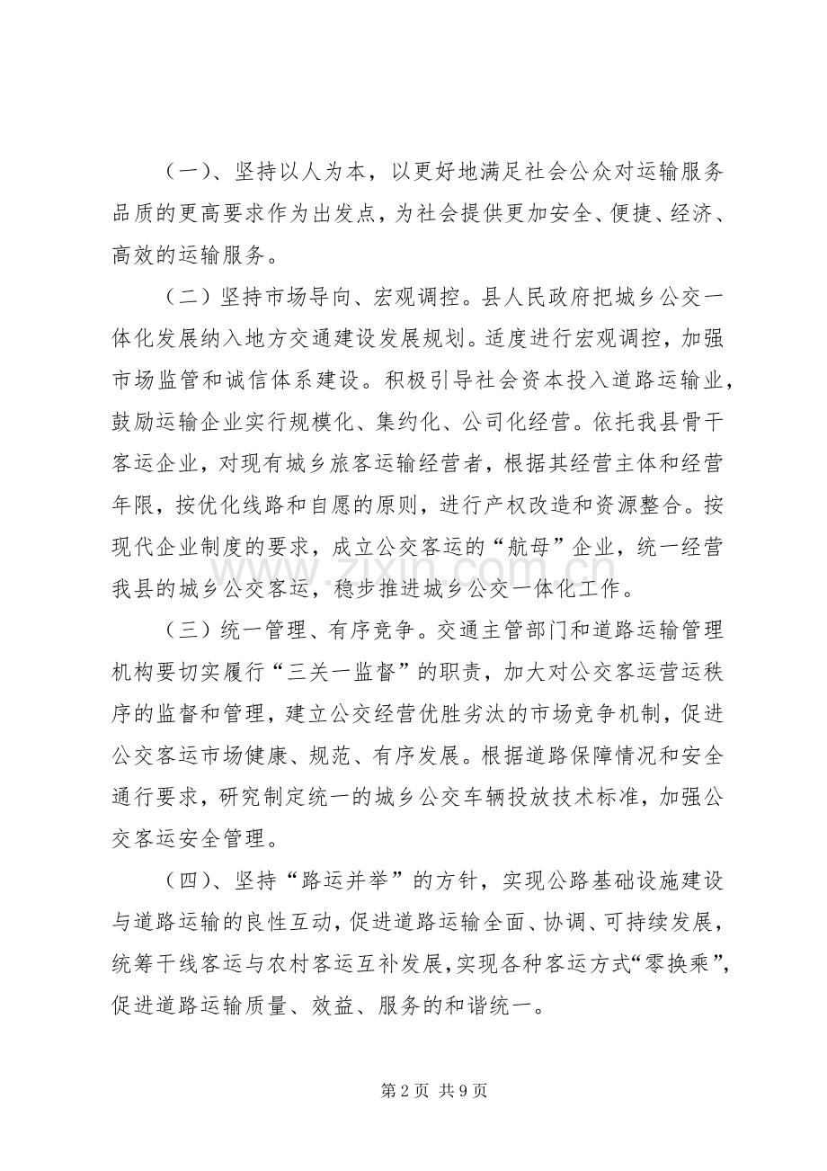 城乡公交一体化发展方案.docx_第2页