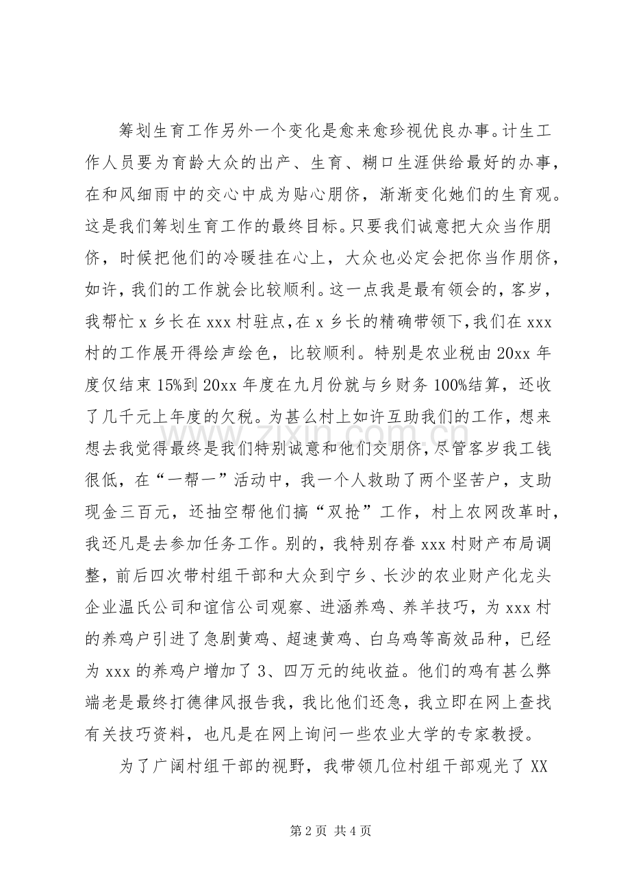 计生办干部竞争上岗位演讲稿范文.docx_第2页