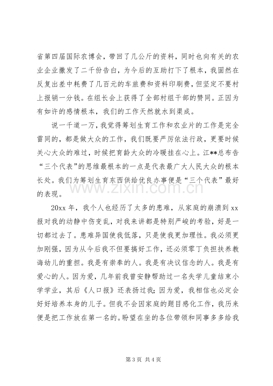 计生办干部竞争上岗位演讲稿范文.docx_第3页