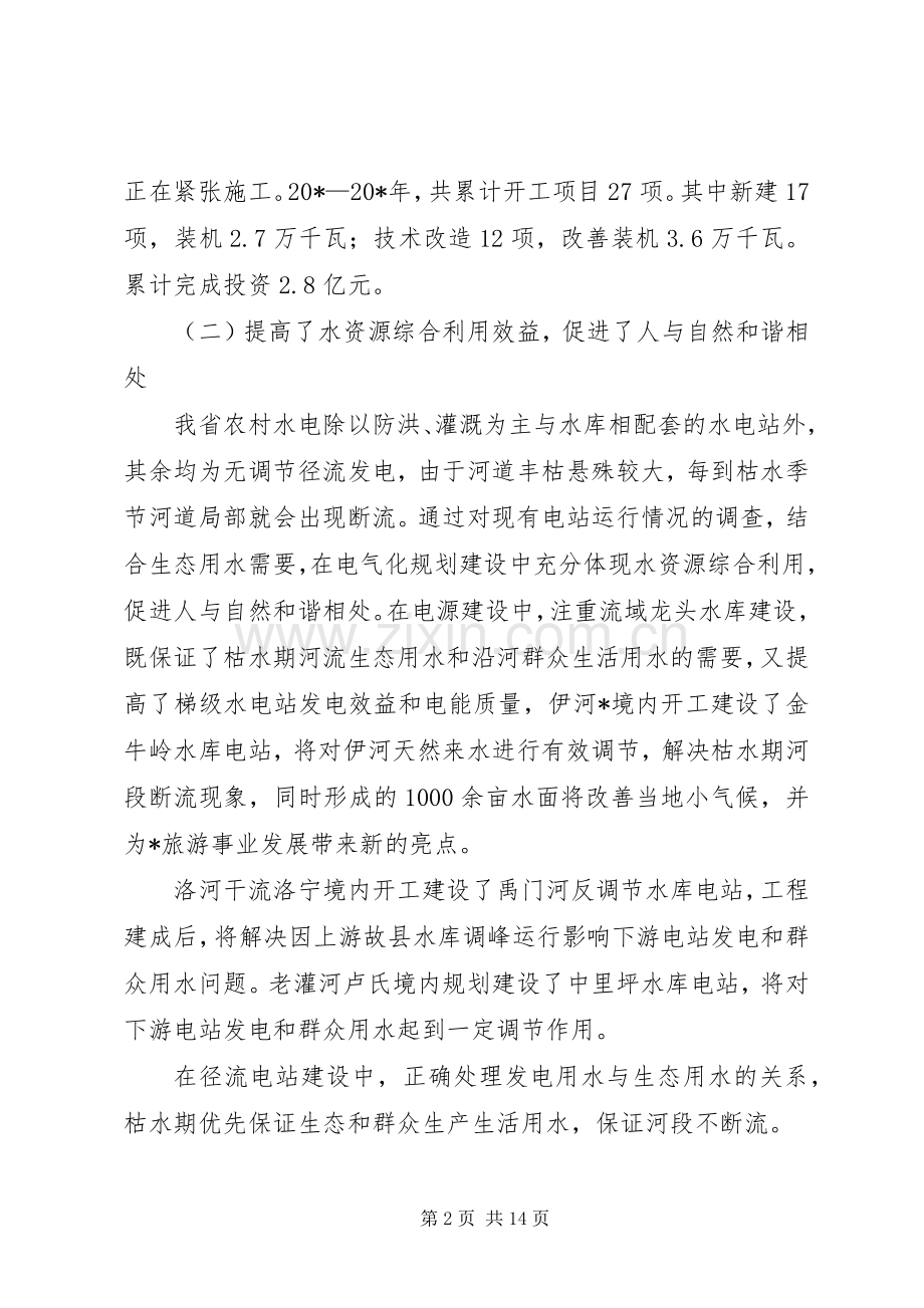 农村水电及电气化建设发言稿.docx_第2页