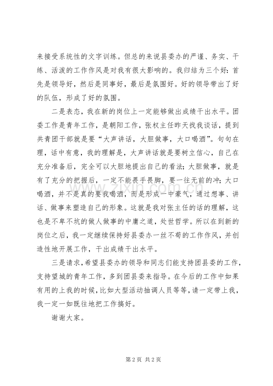 县委办公室干部欢送座谈会发言稿.docx_第2页