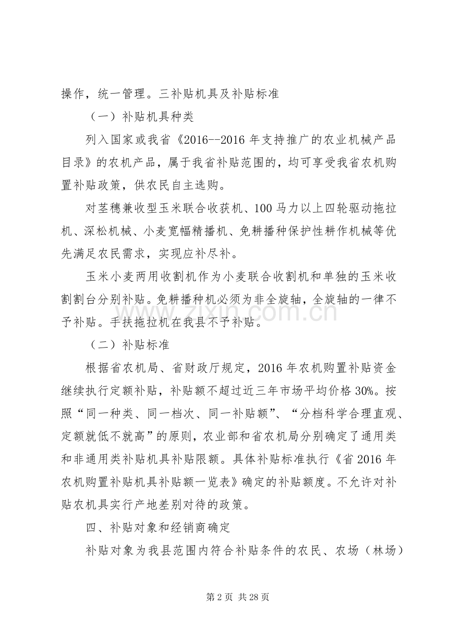 篇一：XX年农业机械购置补贴实施方案.docx_第2页