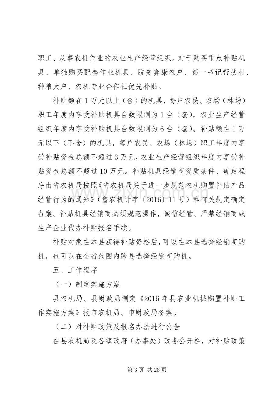 篇一：XX年农业机械购置补贴实施方案.docx_第3页