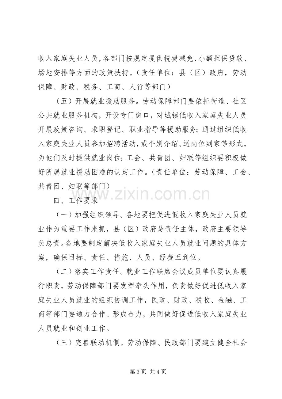 城镇低收入失业人员就业工作实施方案 .docx_第3页