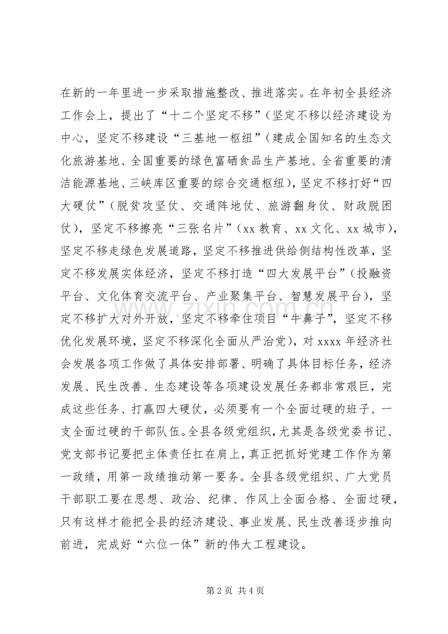 县委书记XX年度全县党建工作会议发言稿.docx_第2页