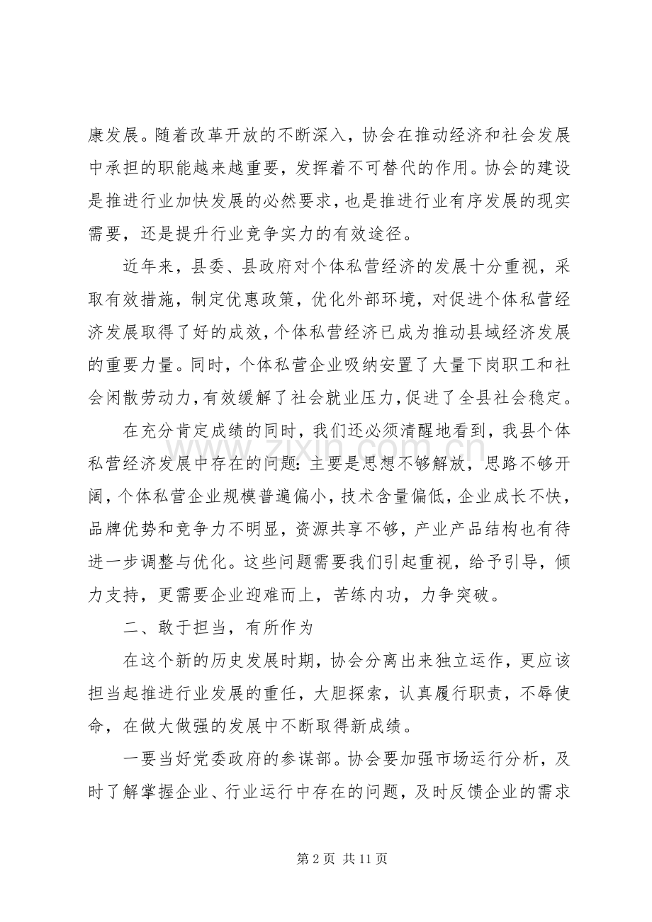 协会换届领导讲话.docx_第2页