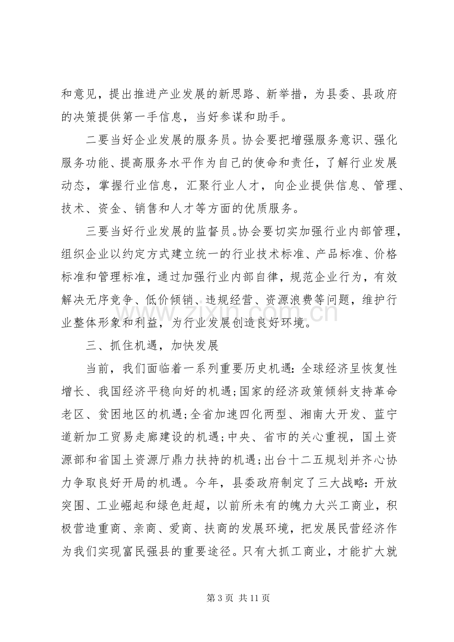 协会换届领导讲话.docx_第3页