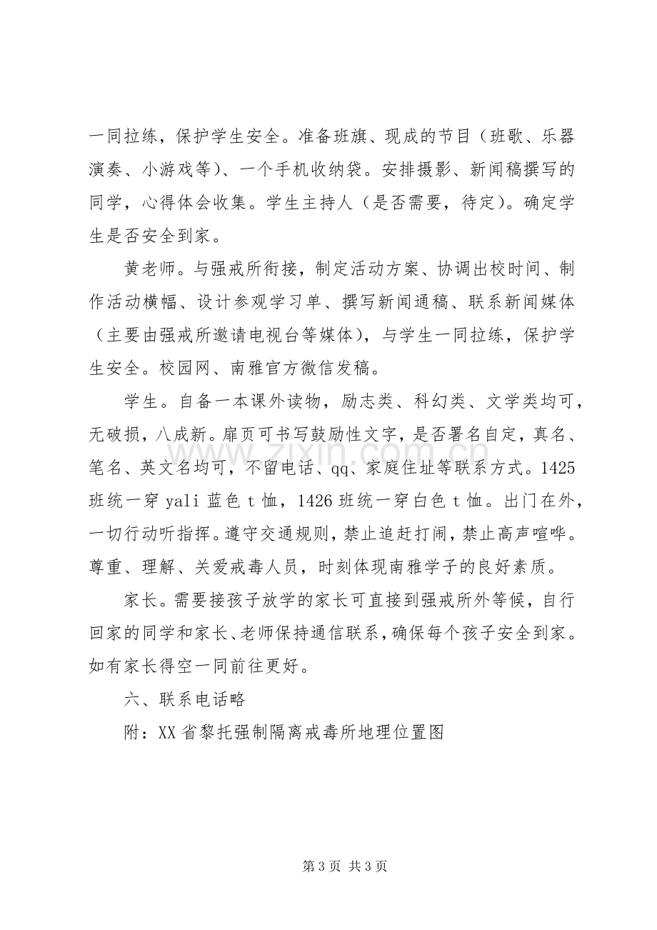 XX省黎托强制隔离戒毒所参观学习实施方案.docx_第3页