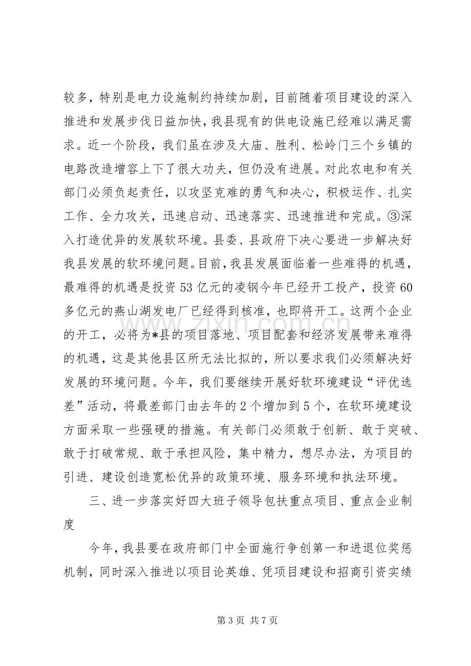 领导包扶重点项目调度会讲话.docx_第3页