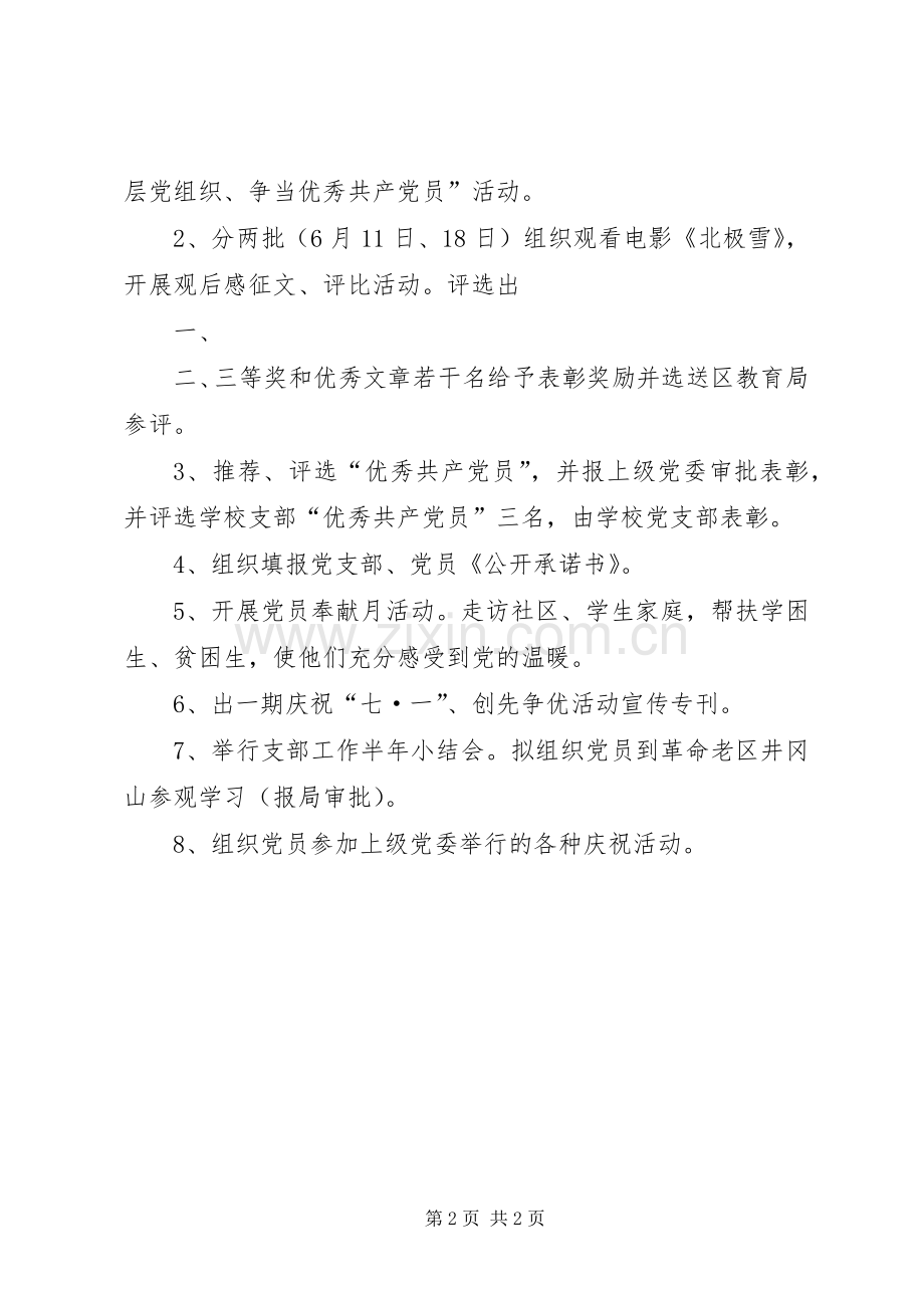 企业七一建党节活动主题实施方案 .docx_第2页