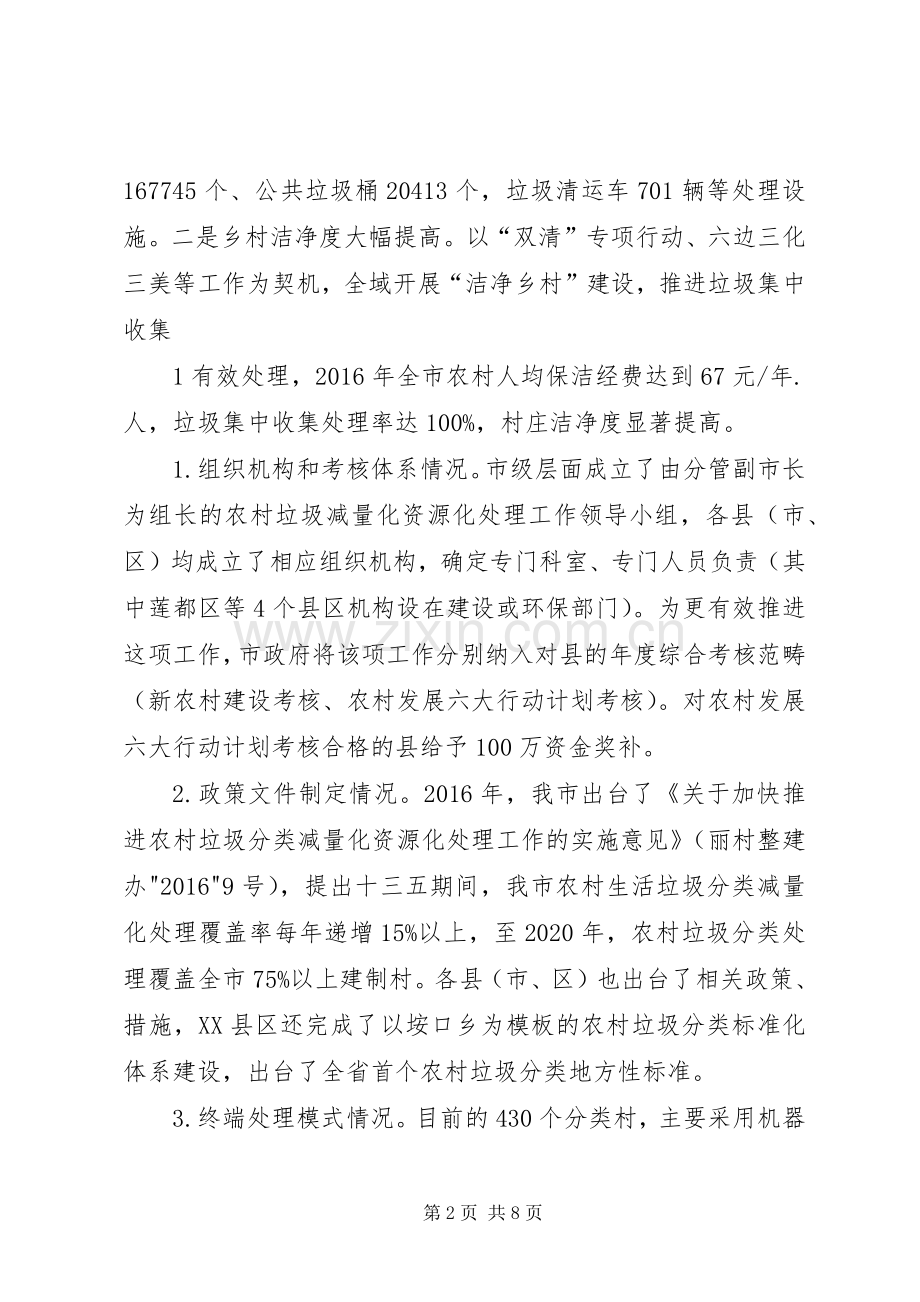 关于全面推进垃圾分类减量处理的方案 .docx_第2页