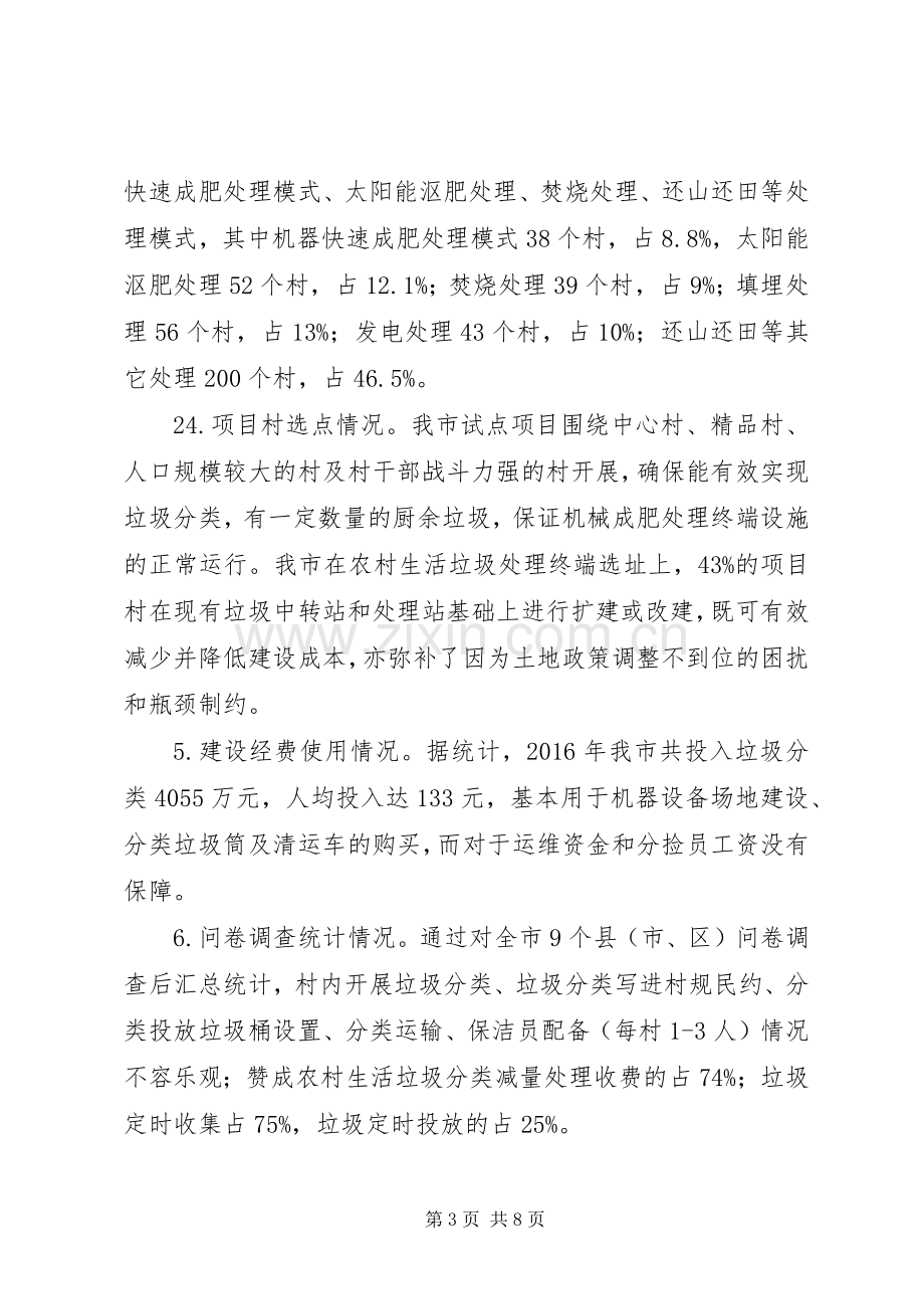 关于全面推进垃圾分类减量处理的方案 .docx_第3页