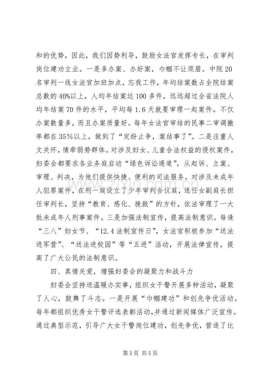 法院妇委会在妇联工作会讲话.docx_第3页