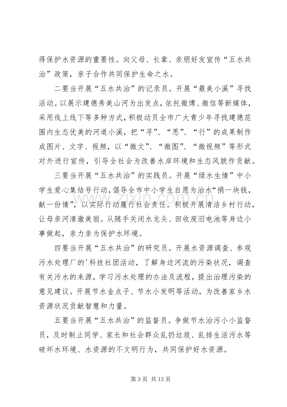 五水共治倡议书 (6).docx_第3页