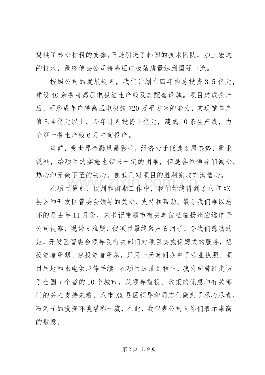 奠基仪式致辞范例.docx_第2页