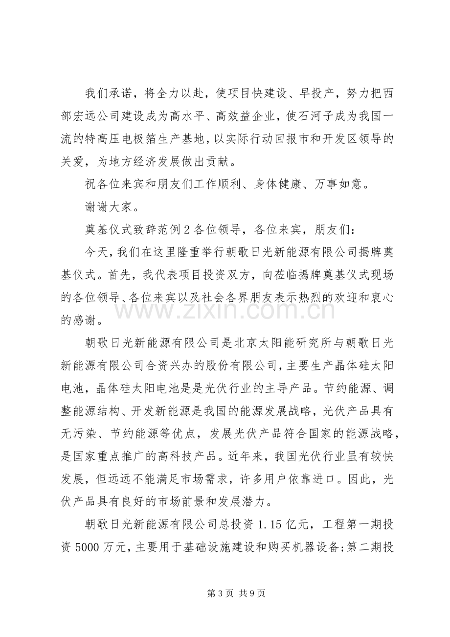 奠基仪式致辞范例.docx_第3页