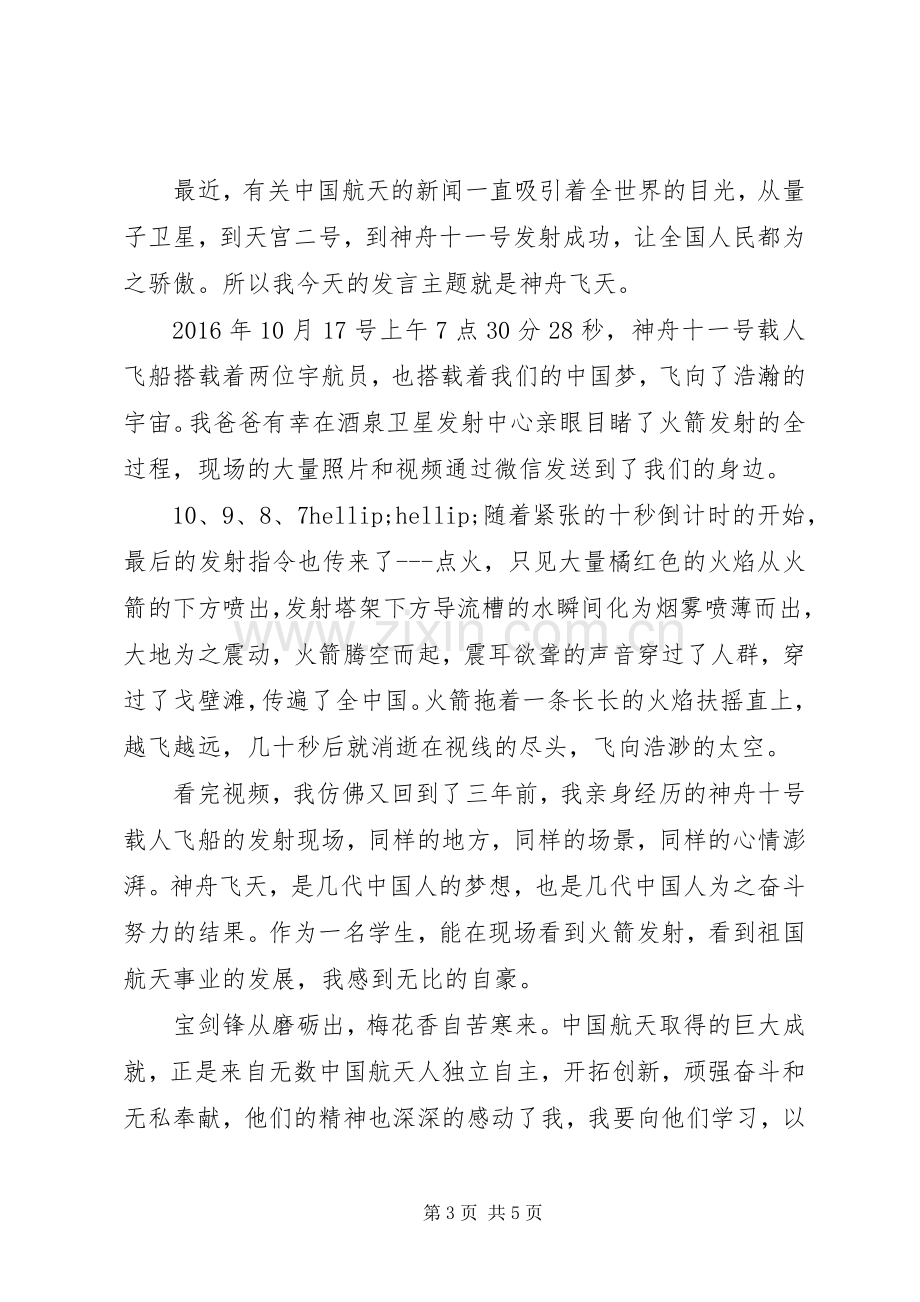 小学升旗仪式讲话稿范文.docx_第3页