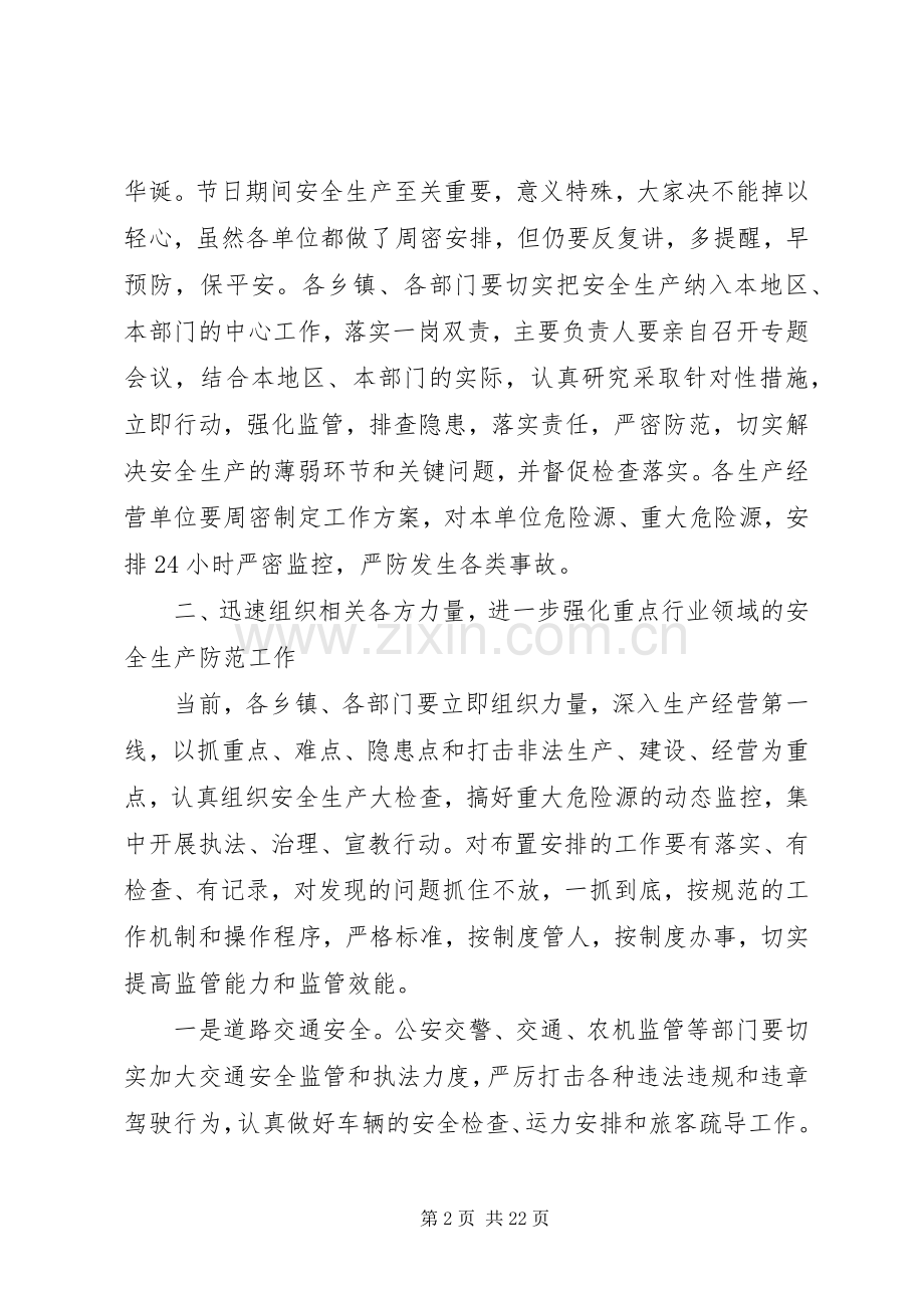 副县长安全生产会议讲话.docx_第2页