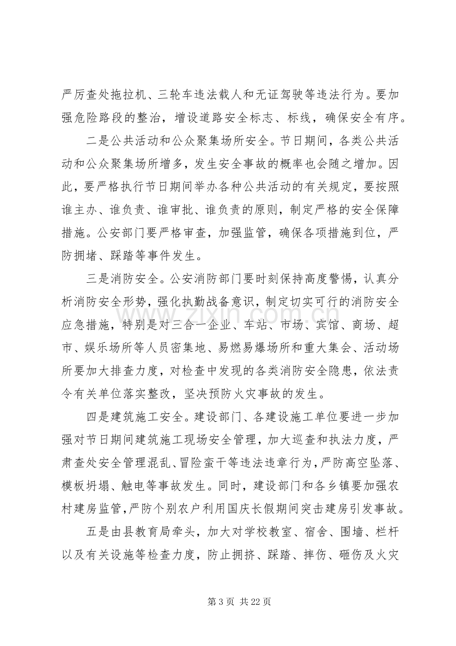 副县长安全生产会议讲话.docx_第3页