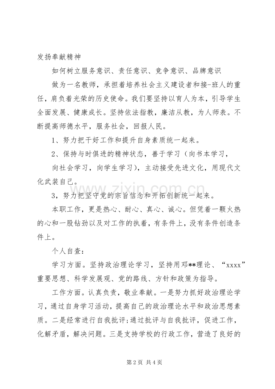 党员个人发言材料.docx_第2页