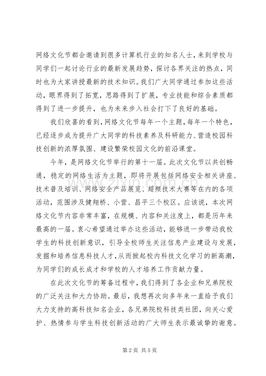 在文化节开幕式上的致辞.docx_第2页