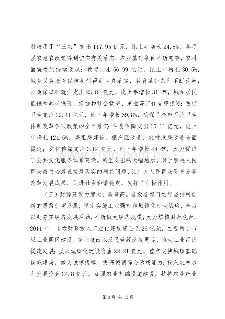 副市长在全市财税工作会议上的讲话稿.docx_第3页