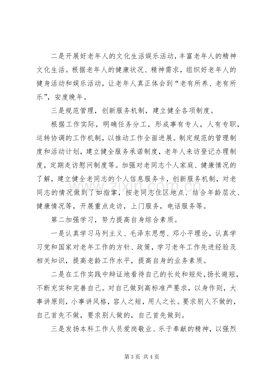 离退休工作科科长竞职演说词.docx_第3页