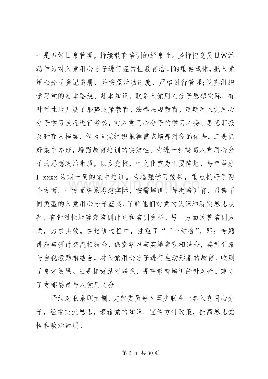 党员发展大会领导讲话5篇.docx_第2页