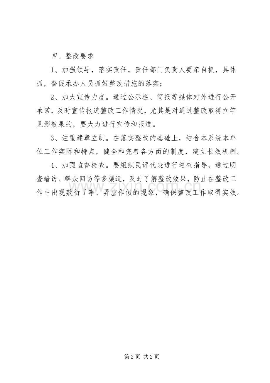 关于加强政风行风建设问题整改工作实施方案.docx_第2页