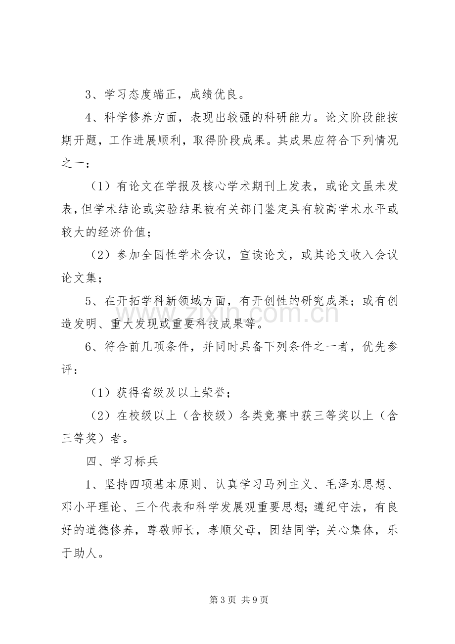 校园十大风云人物评选活动实施方案.docx_第3页