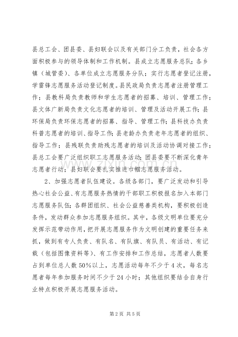 县学雷锋志愿服务活动方案.docx_第2页